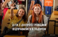 Ще 40 дітей з Дніпропетровщини поїхали на відпочинок до Угоршини