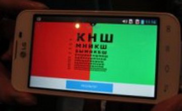 Украинские ученые разработали приложение для смартфонов, улучшающее зрение 