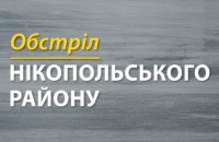 Надвечір російські окупанти тричі обстріляли Нікопольський район 