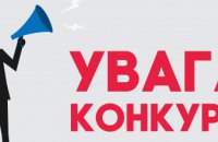 Молодежь Днепропетровщины приглашают принять участие во Всеукраинском конкурсе по истории