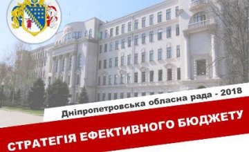 Бюджет Днепропетровской области увеличен на 20 млн грн