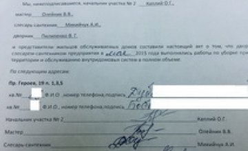 В Жовтневом районе Днепропетровска зарплату коммунальщикам начисляют после подписи жильцов (ФОТО)