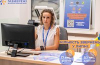 У липні Дніпропетровська філія «Газмережі» надала понад 22 тис. консультацій споживачам газу області