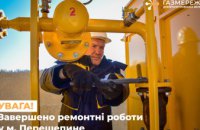 Дніпропетровська філія «Газмережі»: розподіл газу в м.Перещепине відновлено