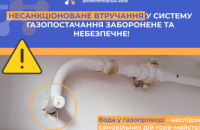 Вода замість газу: наслідки самовільного втручання у газову мережу на Дніпропетровщині