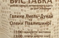 17 декабря жителей Днепропетровска научат вышивать