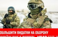 «УДАР Виталия Кличко» предлагает увеличить расходы на оборону Украины уже с февраля