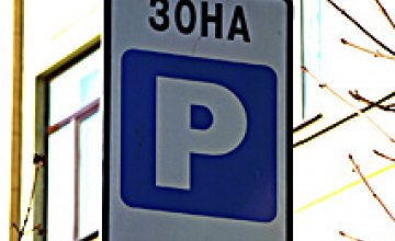 В Днепропетровске стало опасно парковаться