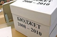 «Институт социальных исследований» начал мониторинг выполнения бюджета Днепропетровска на 2009 год