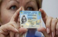 Украинский парламент выделил 50 млн грн на введение ID-карт