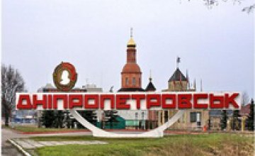 «Відродження» выступает за то, чтобы сохранить Днепропетровску имя