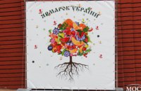 ​14 -15 июля в днепровском парке Шевченко  проходит «Ярмарок Украины»  (ФОТОРЕПОРТАЖ)