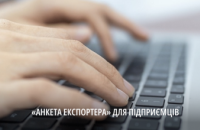 Дніпропетровська ОВА подовжила строк подачі «Анкет експортера»: як вони допоможуть бізнесу 