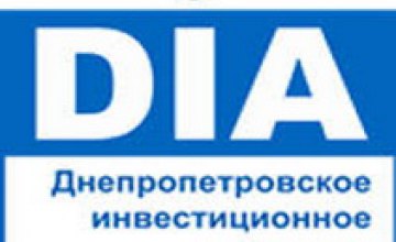 В Днепропетровской области при поддержке регионального инвестиционного агентства реализовано 8 проектов на сумму $65 млн