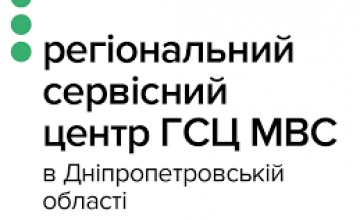 С 22 сентября сервисный центр МВД в Днепре закрыт на карантин