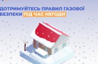 Правила користування газом під час негоди: поради від Дніпропетровської філії "Газмережі"  