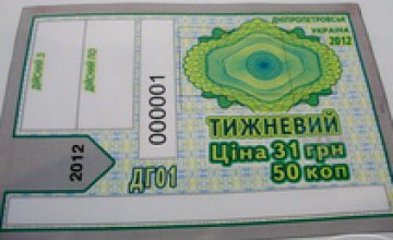 В Днепропетровске поступили в продажу новые проездные на электротранспорт 