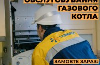 Безпечне тепло: Дніпропетровська філія «Газмережі» надає послуги з техобслуговування газових котлів