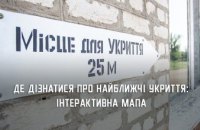 Де мешканці Дніпропетровщини можуть подивитися адресу найближчого укриття 