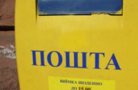 В Днепропетровске открыли обновленное почтовое отделение