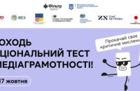 Мешканців Дніпропетровщини запрошують пройти національний тест з медіаграмотності