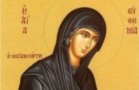 Сегодня православные молитвенно чтут память Великомученицы Евфимии Всехвальной
