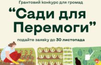 Громади Дніпропетровщини можуть отримати гранти від програми "Сади Перемоги"