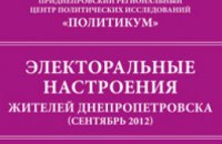 Во всех пяти мажоритарных округах Днепропетровска лидируют представители от Партии регионов, - результаты соцопроса