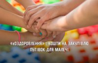 Родини Дніпропетровщини можуть отримати кошти на відпочинок та оздоровлення дітей 