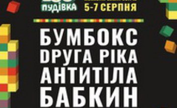 На Монастырском острове в Днепре пройдет грандиозный фестиваль: список участников