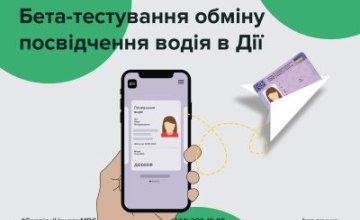 Невдовзі в Дії можна буде замовити доставку посвідчення водія через Укрпошту: долучайтесь до бета-тестування