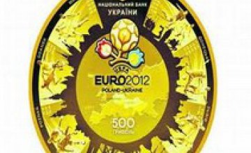 НБУ введет в обращение монеты, посвященные Евро-2012 