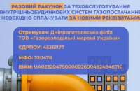 Разовий платіж за техобслуговування внутрішньобудинкових систем газопостачання: все що необхідно знати споживачам газу області