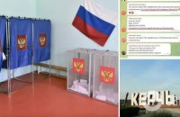 "Закреслюють кандидатуру Путіна": у чаті "виборчкому" Керчі звітують про масове псування бюлетенів (ФОТО)