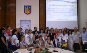 В Днепропетровской области депутаты и представители местного самоуправления прошли курсы повышения квалификации