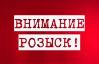 На Днепропетровщине разыскивают без вести пропавшую девушку (ФОТО)