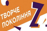 Почти 2 тыс заявок поступило на участие в областном конкурсе талантов «Z_ефир» 