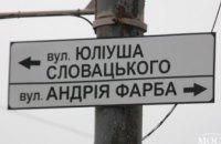 В Днепре указатели улицы Андрея Фабра сделаны с ошибкой (ФОТО)