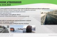 Ограничений движения на дорогах Днепропетровской области нет, - Служба автодорог