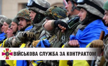 ​В 2018 году в Днепропетровской области на службу по контракту уже было призвано 1100 человек