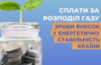 Дніпропетровськгаз: споживачі регіону мають останній день для вчасної сплати рахунків за розподіл газу