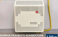 Дніпропетровськгаз: заміна газового конвектора «під ключ» – гарантія тепла та комфорту 