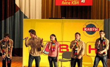 1 апреля в Днепропетровске состоится фестиваль КВН «Кавун-2009»