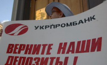 Вкладчики «Укрпромбанка» пикетируют Днепропетровское отделение НБУ