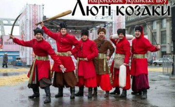 В Днепре пройдет зрелищный казацкий фестиваль «Лютий Фест»