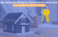 Як переоформити особовий рахунок за розподіл газу: пояснення від Дніпропетровської філії «Газмережі»