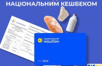 Сплачуйте за розподіл газу, використовуючи накопичені кошти з картки Національного кешбеку!