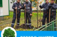 «Дніпрогаз» приєднався до екологічної акції «Дерево життя»