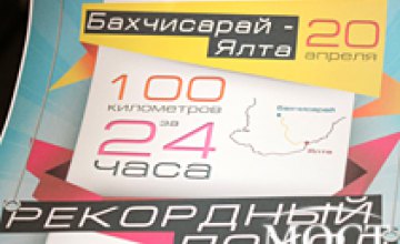 Днепропетровчане собираются побить рекорд  Гиннеса, преодолев 100 км горных троп меньше чем за сутки 