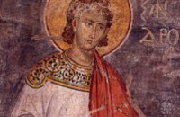 Сьогодні православні шанують пам'ять мученика Олександра Римського